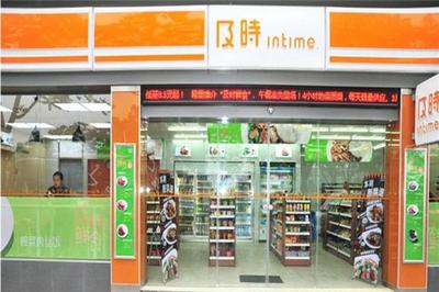 及时便利店